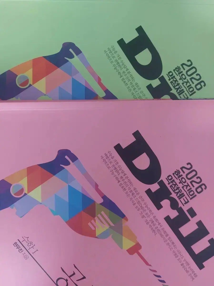 2026 ヒョン ウジン ドリル 数学ⅠⅡ まとめ の本です 数学Ⅰ 数学Ⅱ