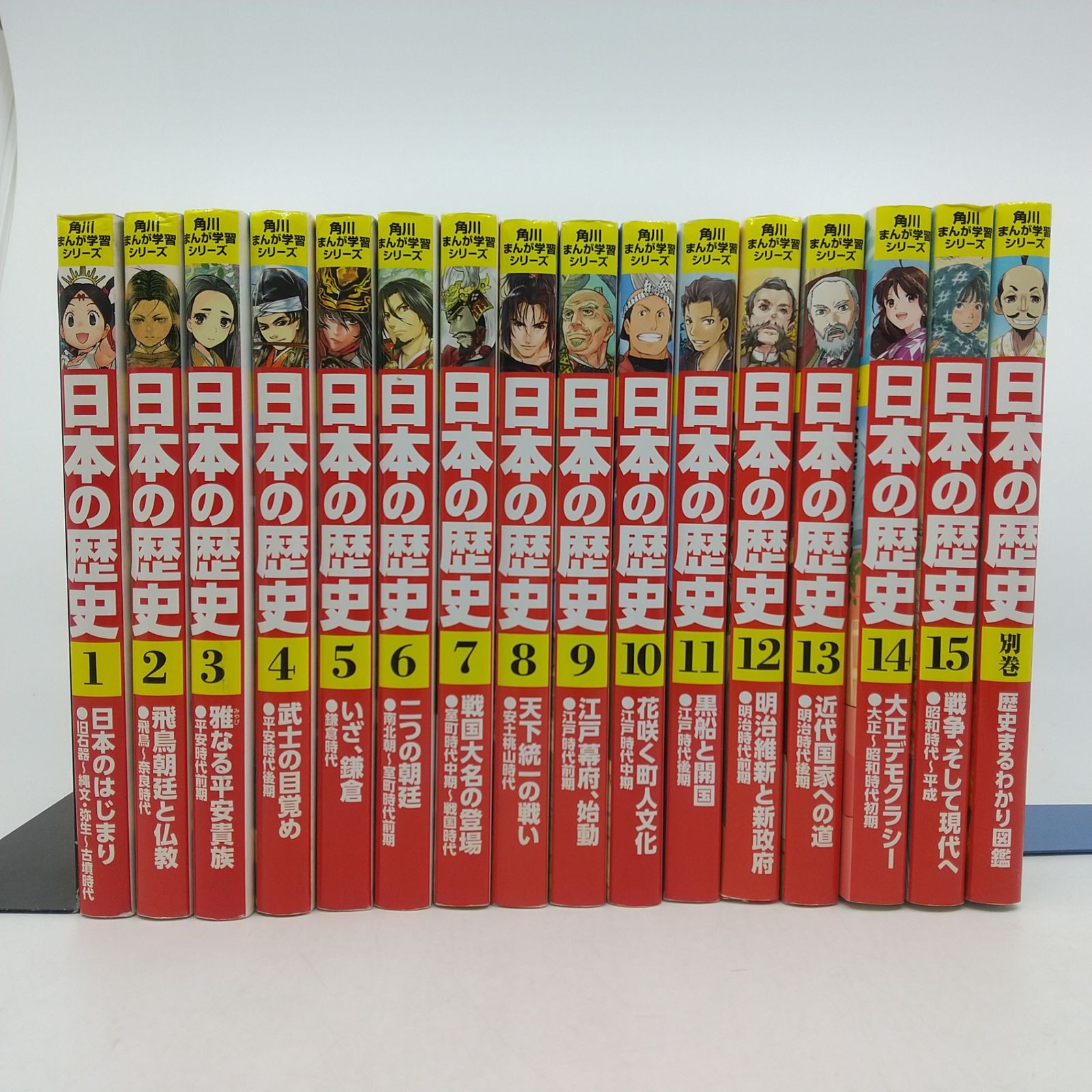 角川まんが学習シリーズ 日本の歴史全15巻セット＋別巻歴史まるわかり