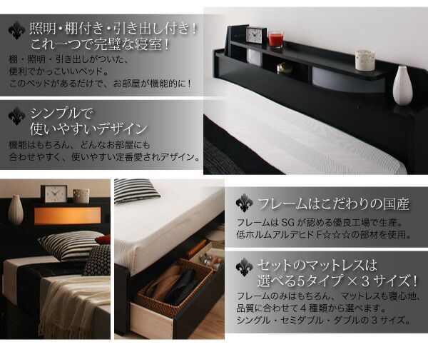 照明・棚付き収納ベッド 国産ポケットコイルマットレス付き シングル 国産ポケットコイルマットレス付き 収納ベッド セミダブル 木製 引き出し付き コンセント