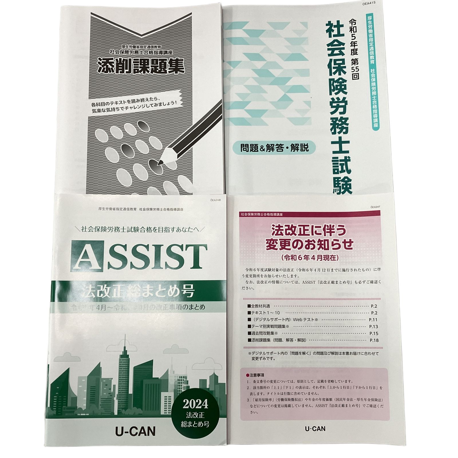 U-CAN ユーキャン 社会保険労務士 2024年度 合格指導講座 社労士 教材