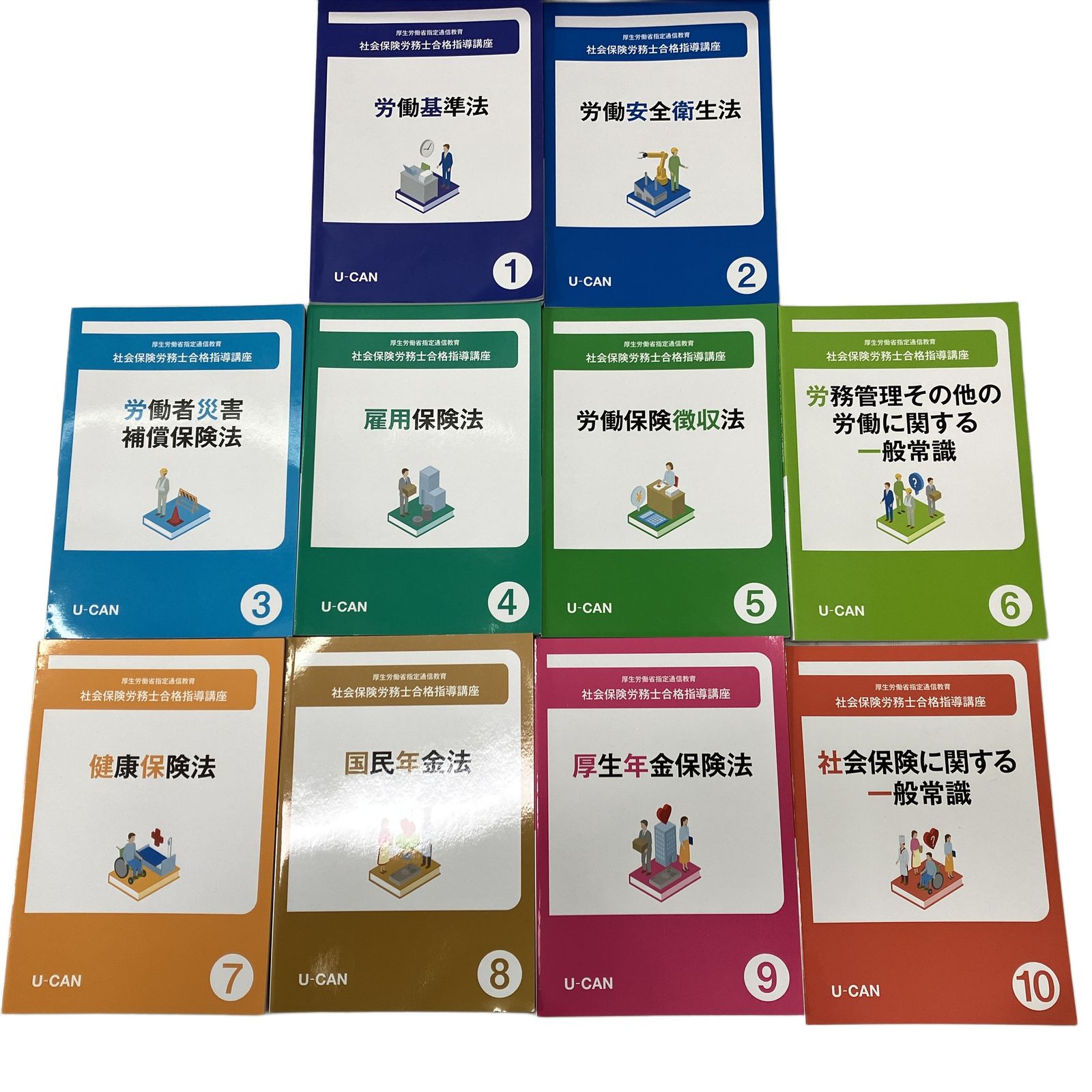 U-CAN ユーキャン 社会保険労務士 2024年度 合格指導講座 社労士 教材