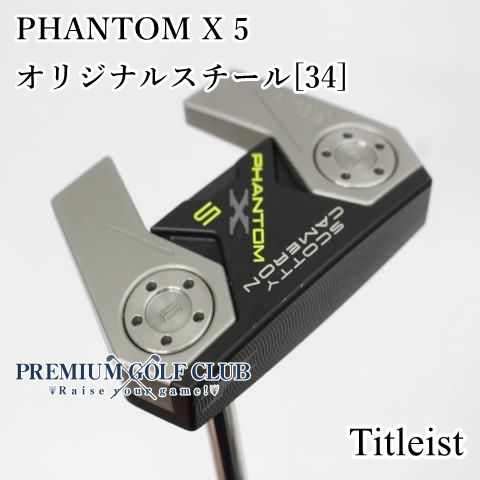 Bランク パター タイトリスト スコッティキャメロン PHANTOM ファントムX 5 オリジナルスチール 34インチ 6153