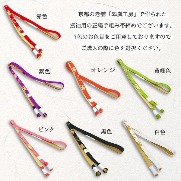 振袖用 平組 正絹 帯締め oj-051 雪輪 翠嵐工房 京くみひも 金糸 成人式 卒業式 京都うさぎ堂