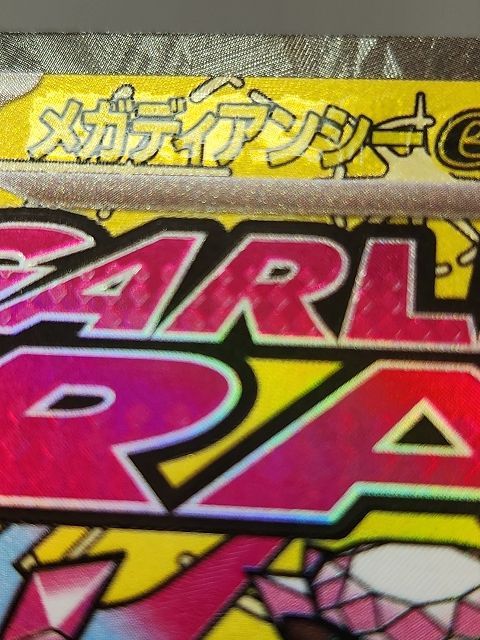 ポケモンカードゲーム メガディアンシーex 【M2a 227 / 193 MA】 中国