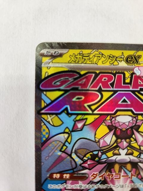 ポケモンカードゲーム メガディアンシーex 【M2a 227 / 193 MA】 中国