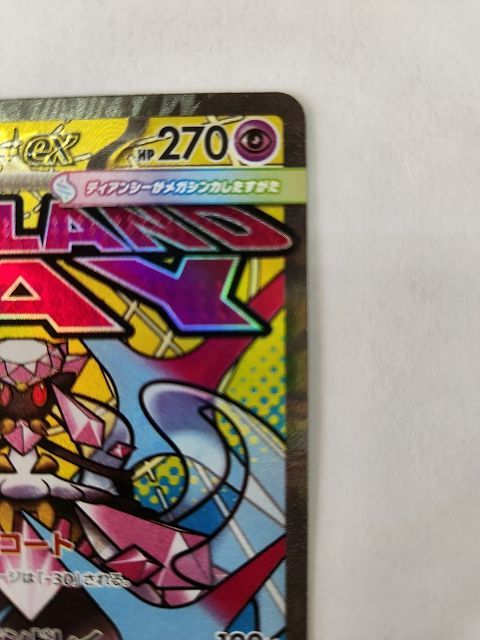 ポケモンカードゲーム メガディアンシーex 【M2a 227 / 193 MA】 中国