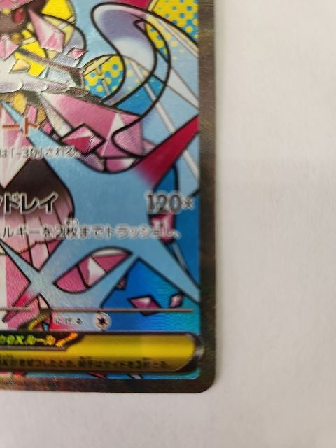ポケモンカードゲーム メガディアンシーex 【M2a 227 / 193 MA】 中国