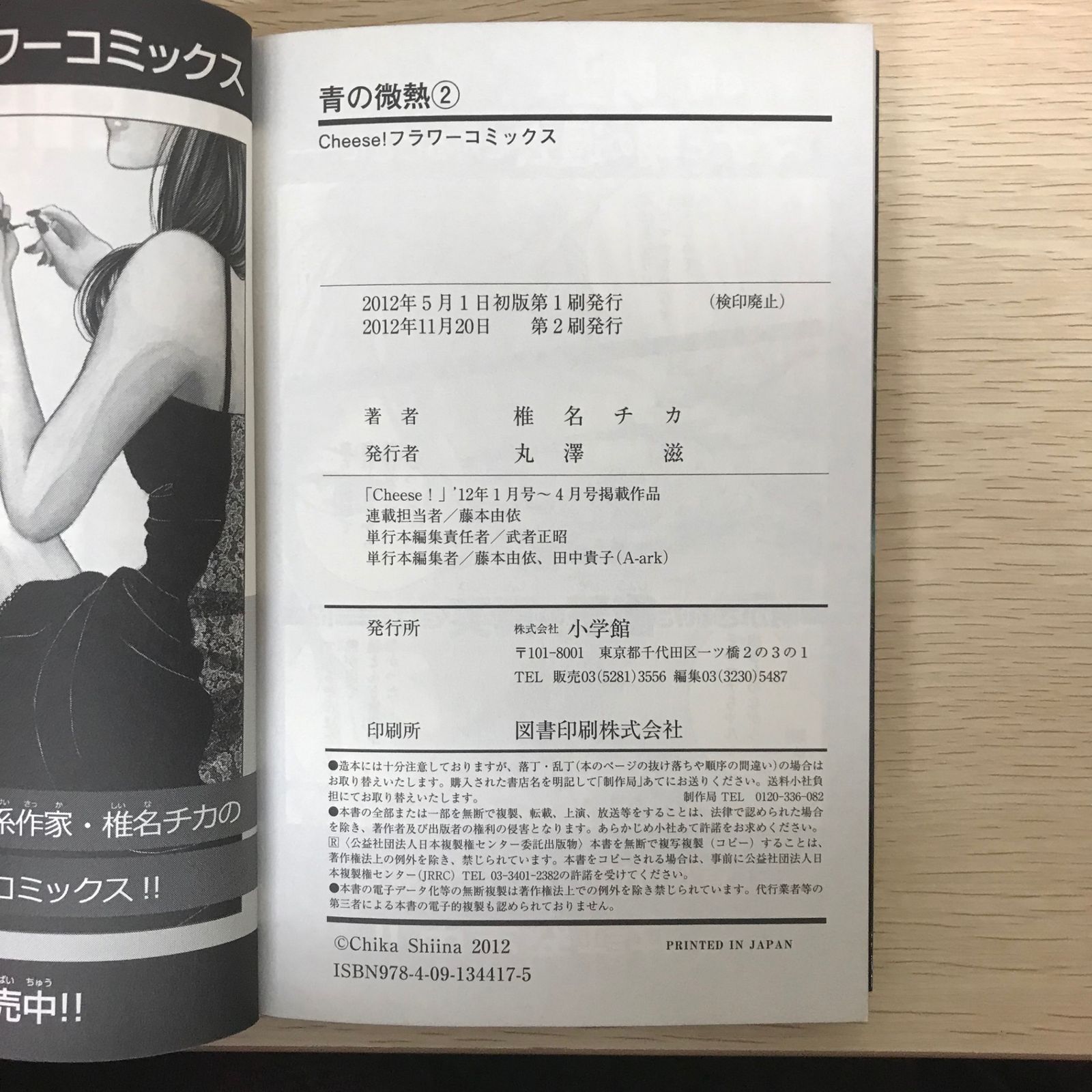 青の微熱 2巻/【作者】椎名チカ/GF-0225055231-YP/GF52651 - メルカリ