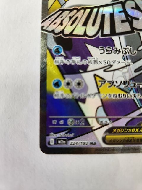 ポケモンカードゲーム メガユキメノコex 【M2a 224 / 193 MA】 中国語