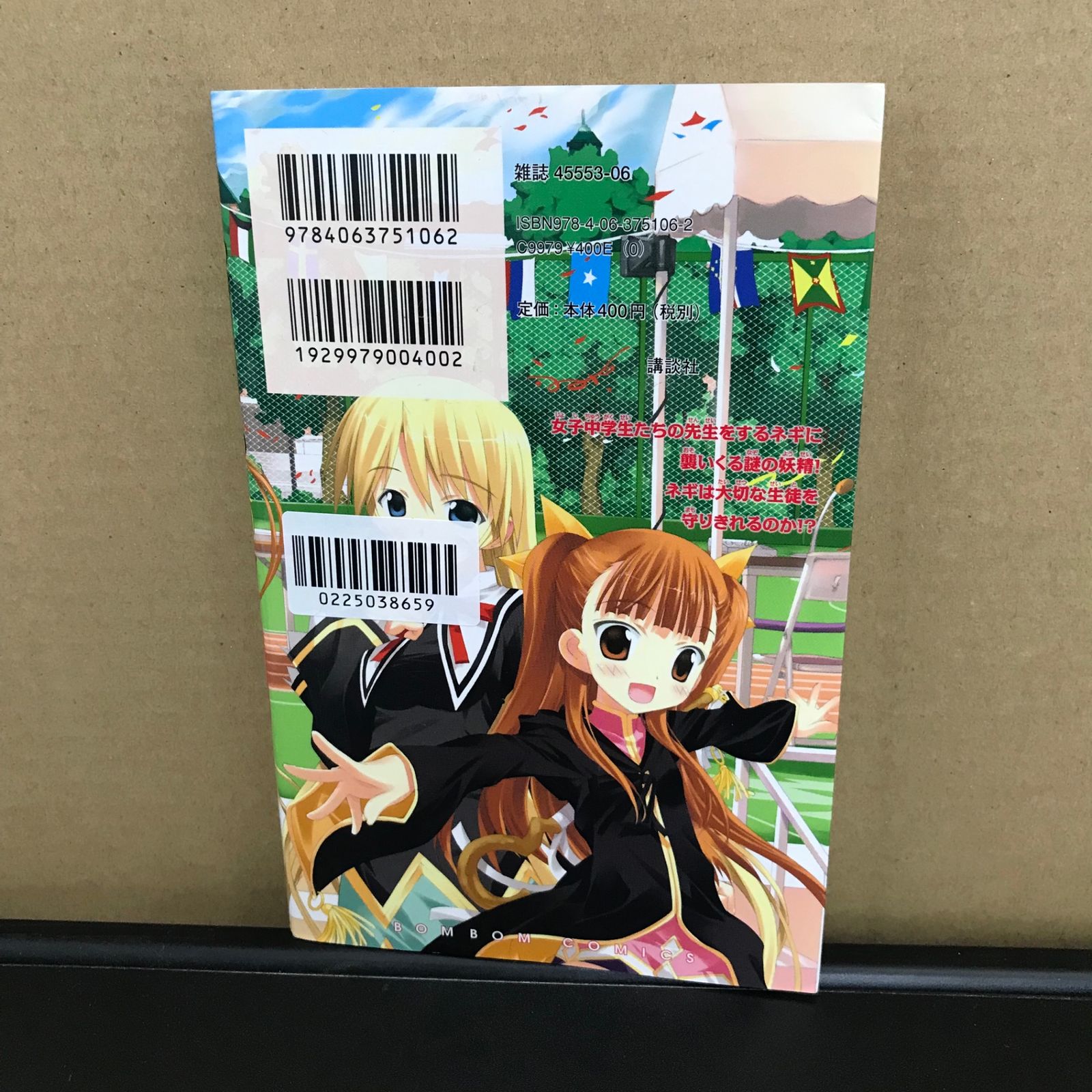 ネギま！？neo 3巻/【作者】藤真拓哉/GF-0225038659-YP/GF09891 - メルカリ