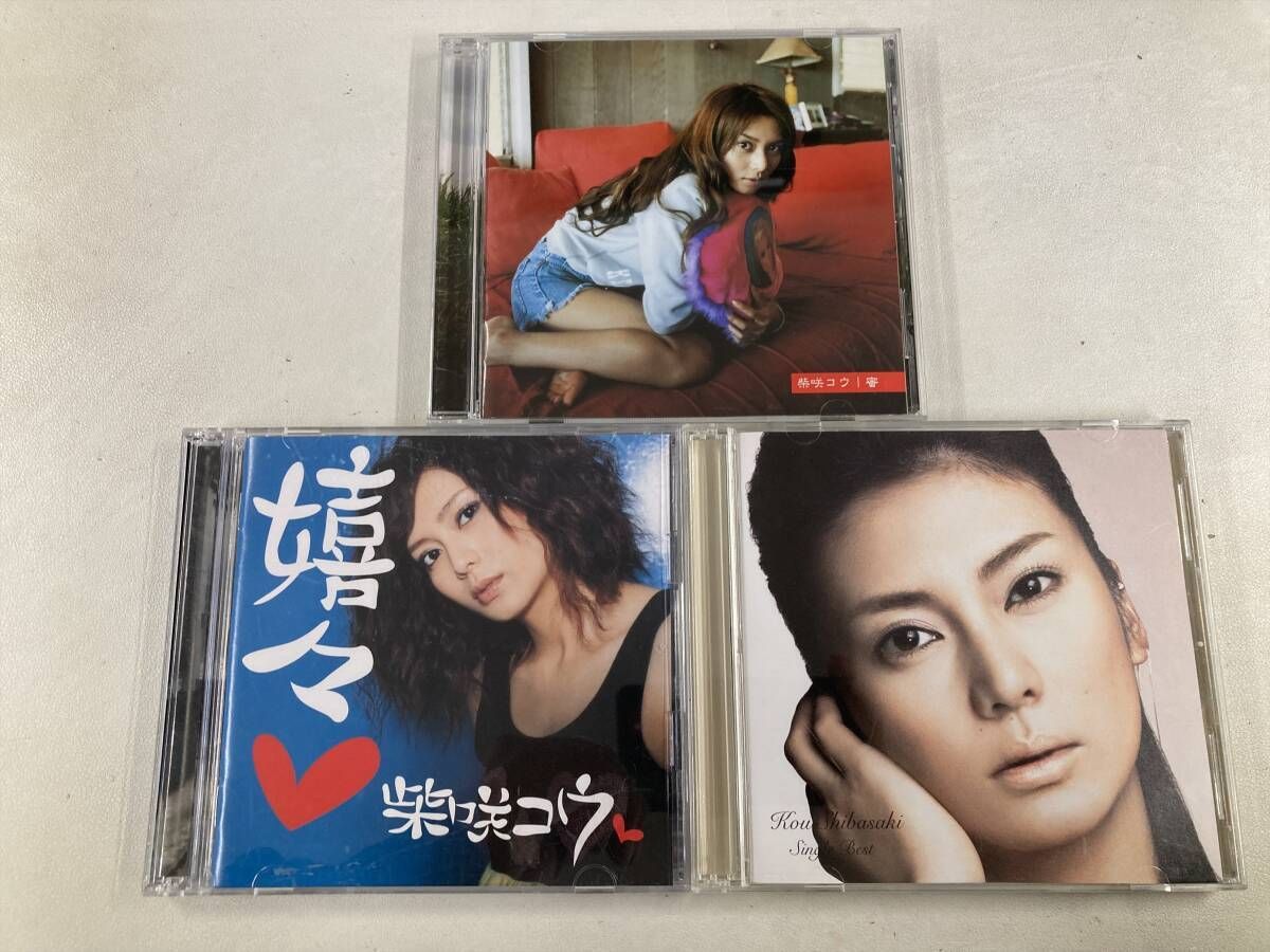 W0648】柴咲コウ CD アルバム 3枚セット○蜜○嬉々○Single Best