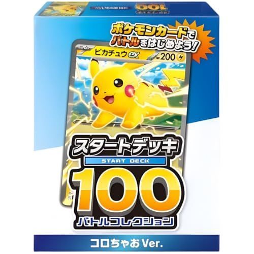 【４冊セット】コロちゃお　ポケモンカードスタートデッキ100 ヒカキン 4冊セット】コロちゃお ポケモンカードスタートデッキ100 ヒカキン