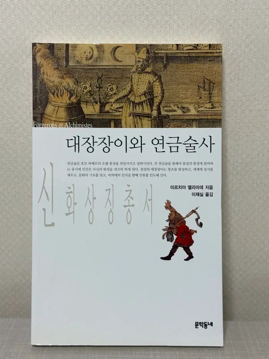 必須アイテムと錬金術師-ミルチア エルリアデ