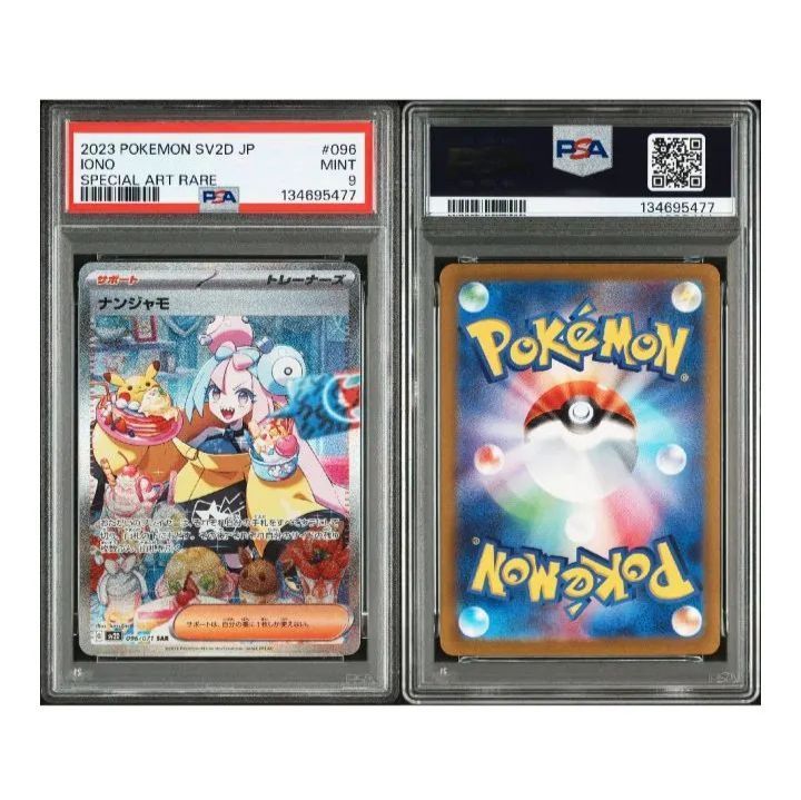 PSA9 ナンジャモ SAR クレイバースト - メルカリ