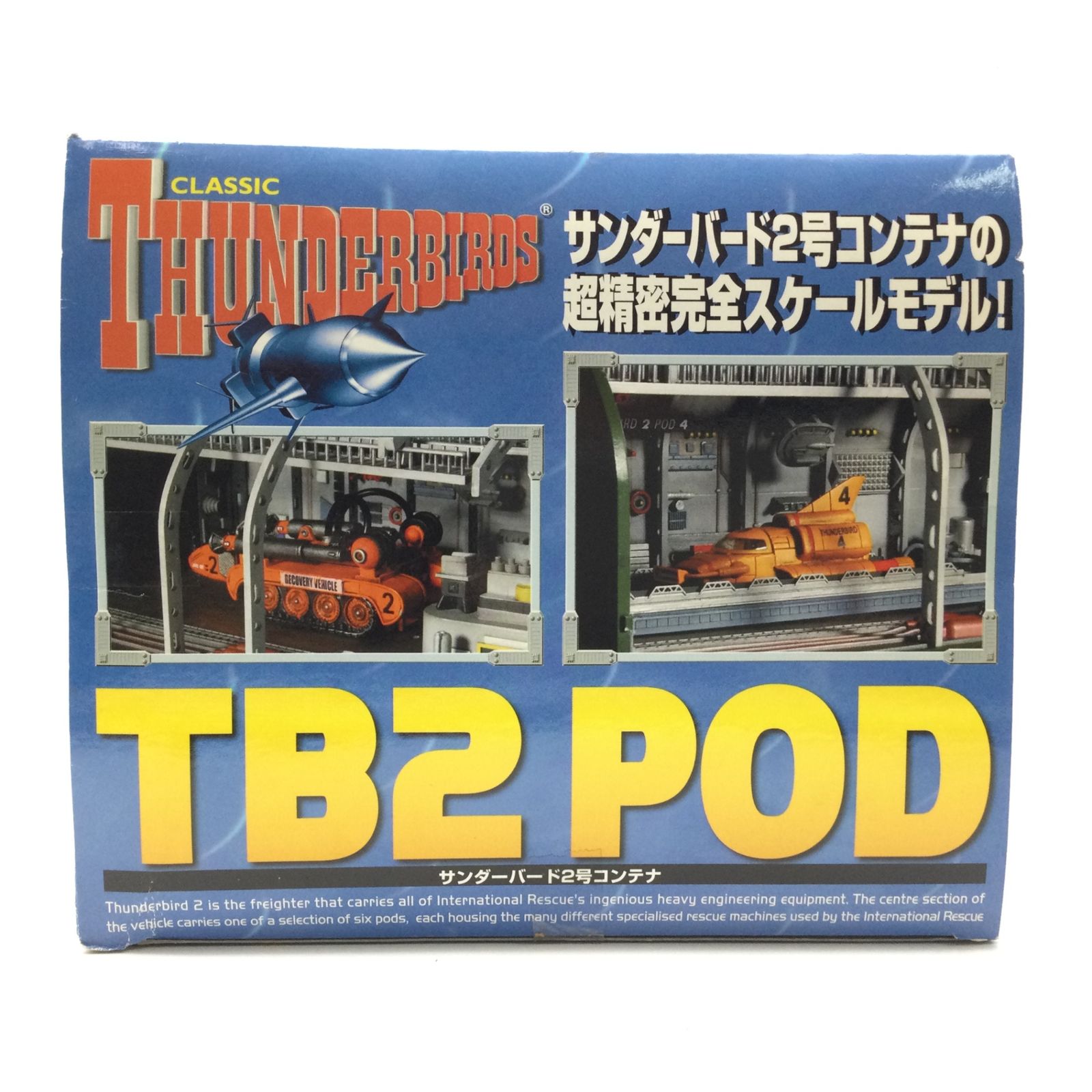 12218 【未使用保管品】THUNDERBIRDS TB2 POD TAKARA タカラ 1/144