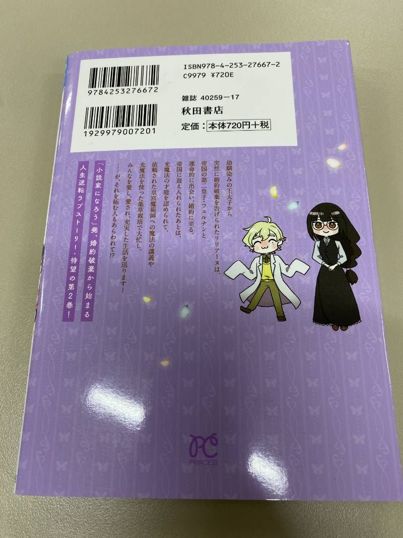 婚約破棄された可憐令嬢は、帝国の公爵騎士様に溺愛される 2 - メルカリ