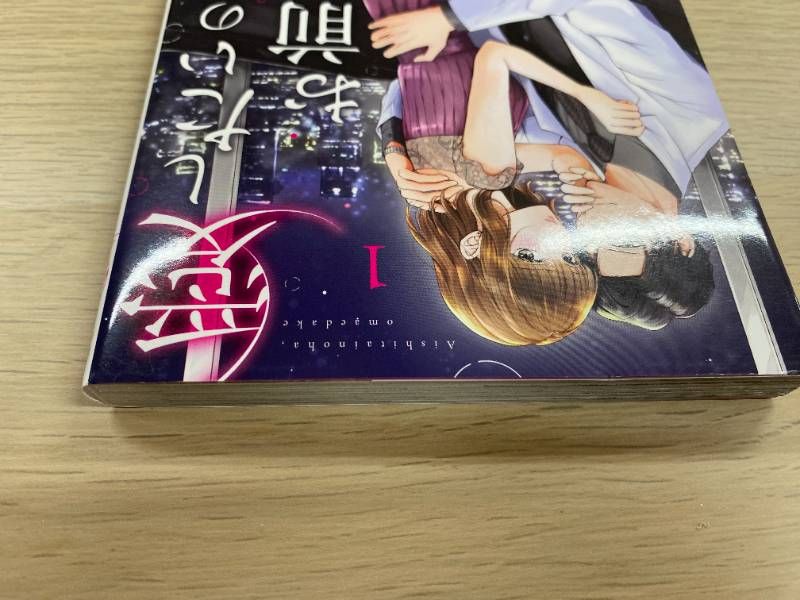 愛したいのは、お前だけ～天才外科医の甘い策略～【財閥御曹司シリーズ