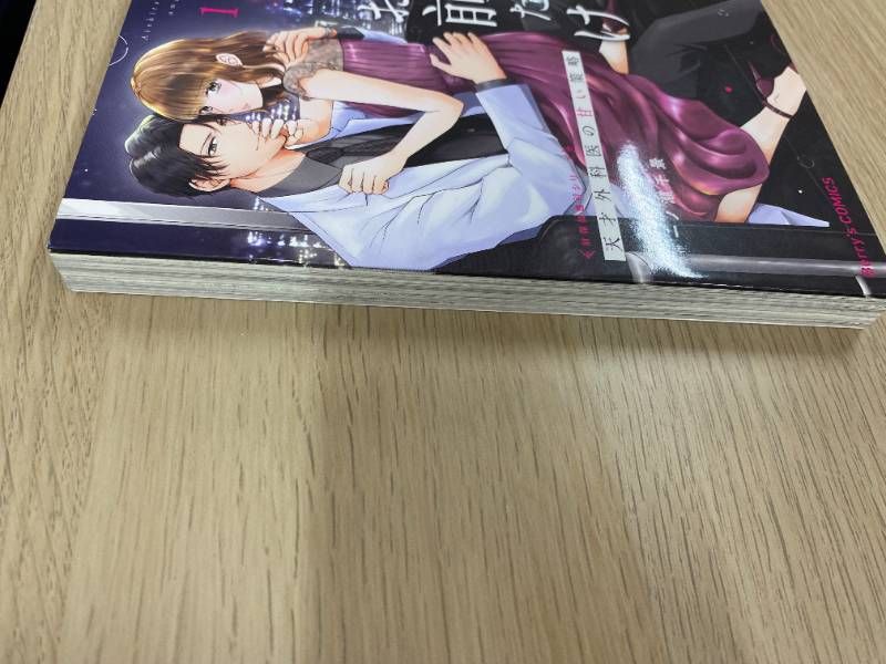 愛したいのは、お前だけ～天才外科医の甘い策略～【財閥御曹司シリーズ