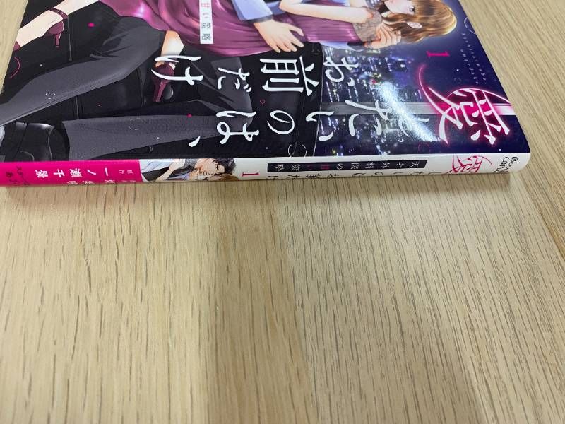 愛したいのは、お前だけ～天才外科医の甘い策略～【財閥御曹司シリーズ