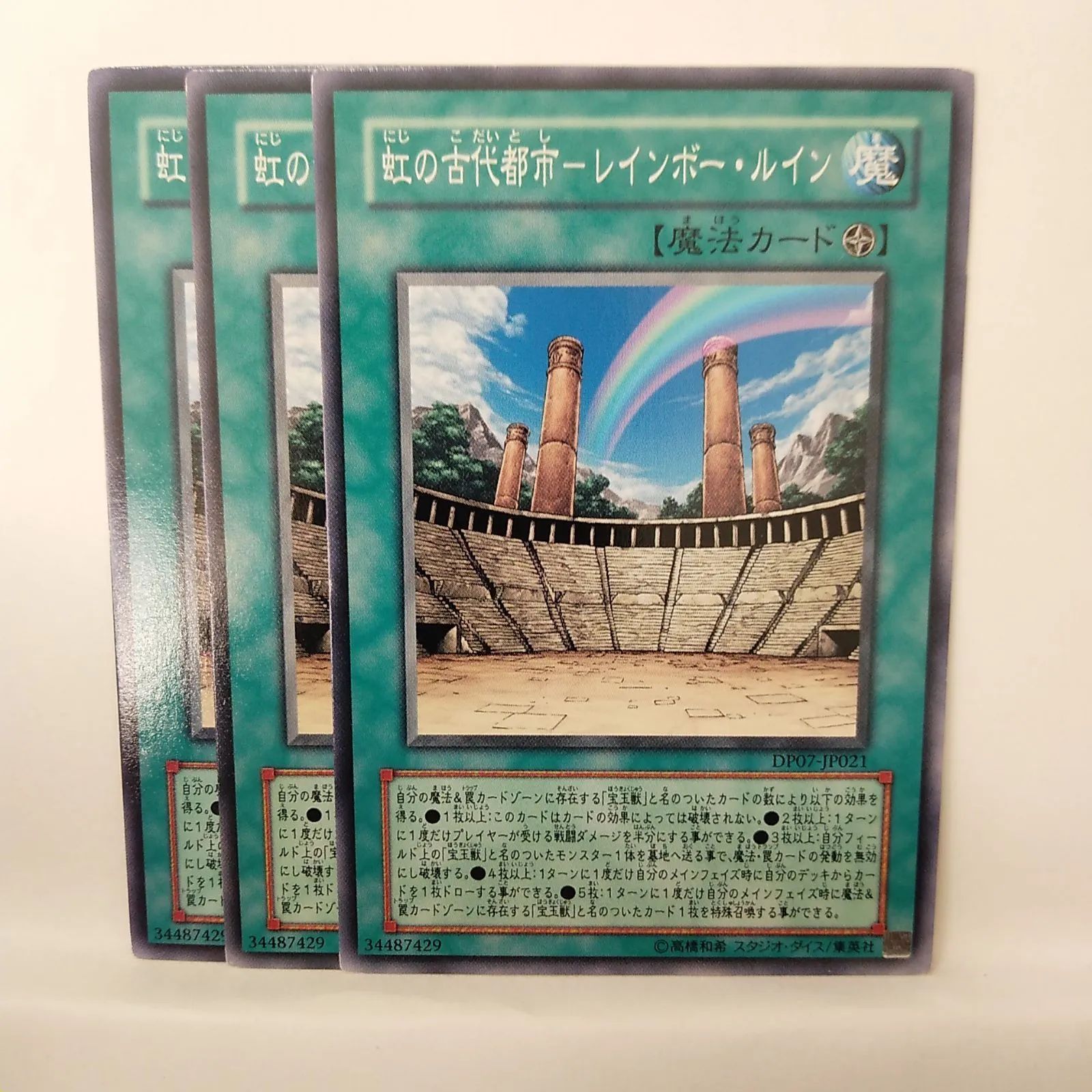 遊戯王】虹の古代都市－レインボー・ルイン N 3枚セット - メルカリ