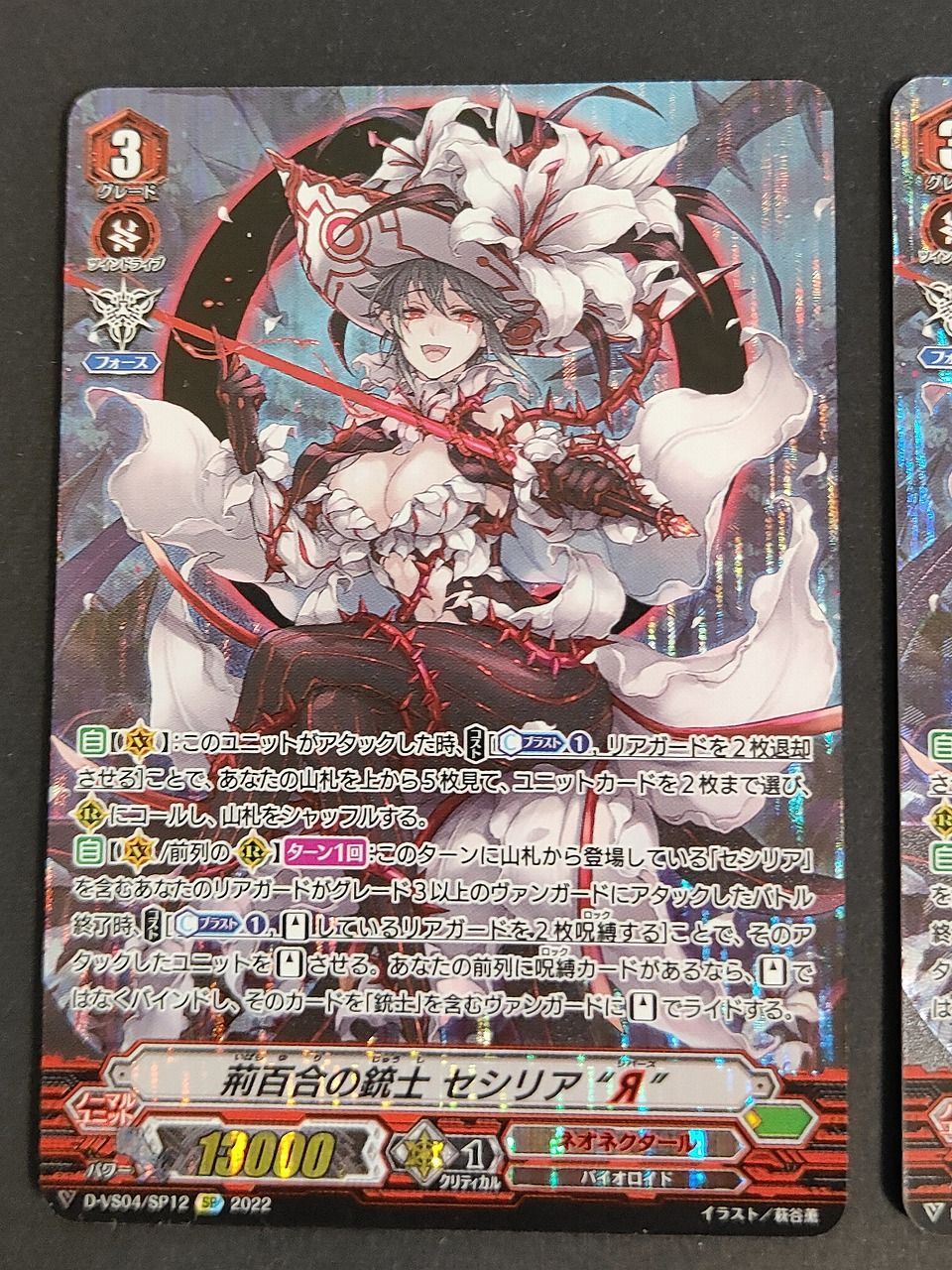 aca 505 ヴァンガード 荊百合の銃士 セシリア Я SP リバース