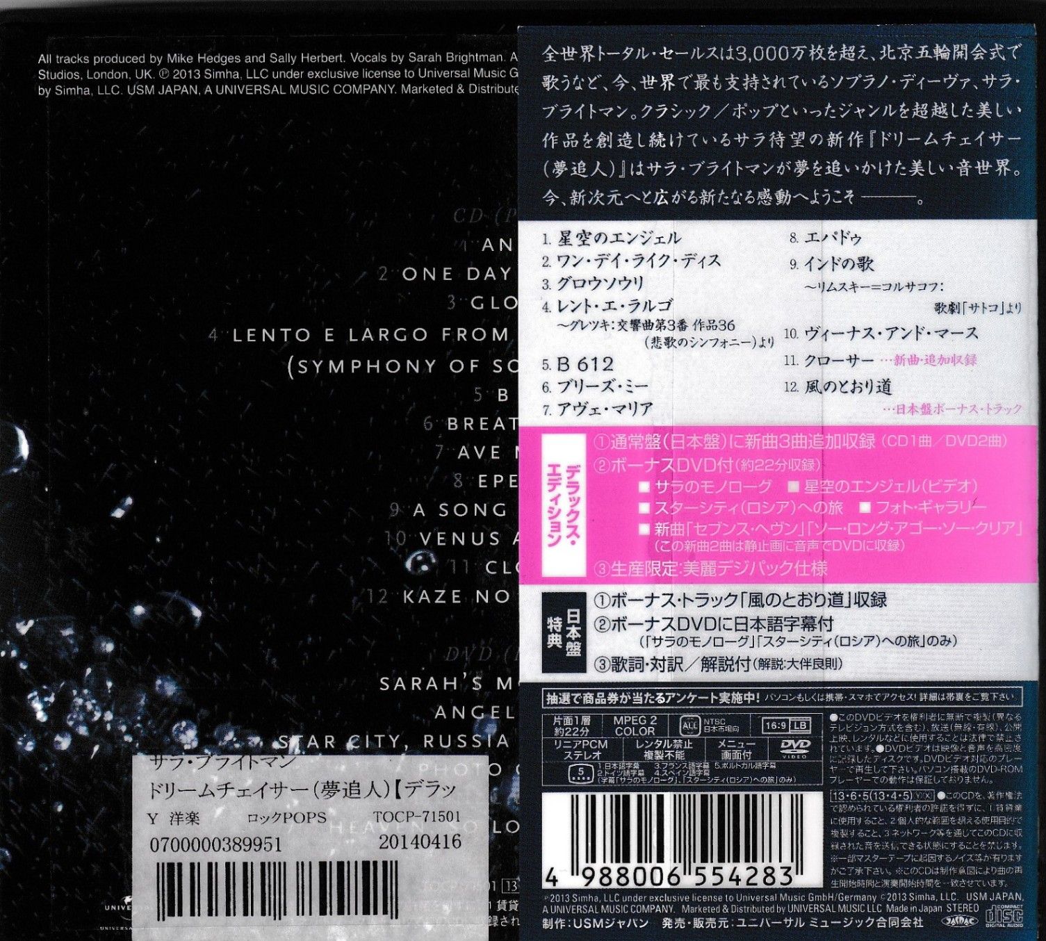 KC 4567 ドリームチェイサー(夢追人) デラックス・エディション サラ