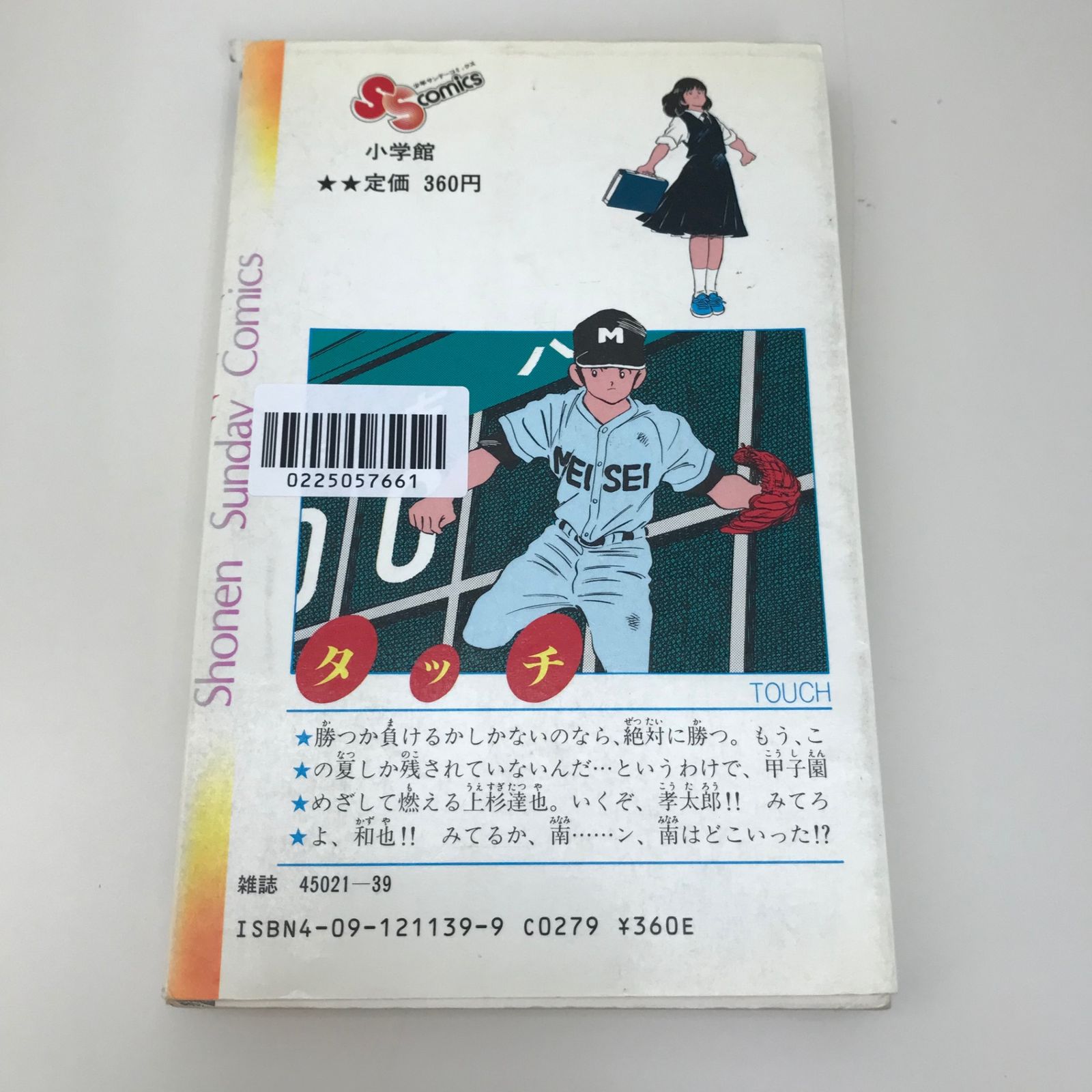 タッチ 19巻/あだち充/GF-0225057661-YP/GF09621 - メルカリ