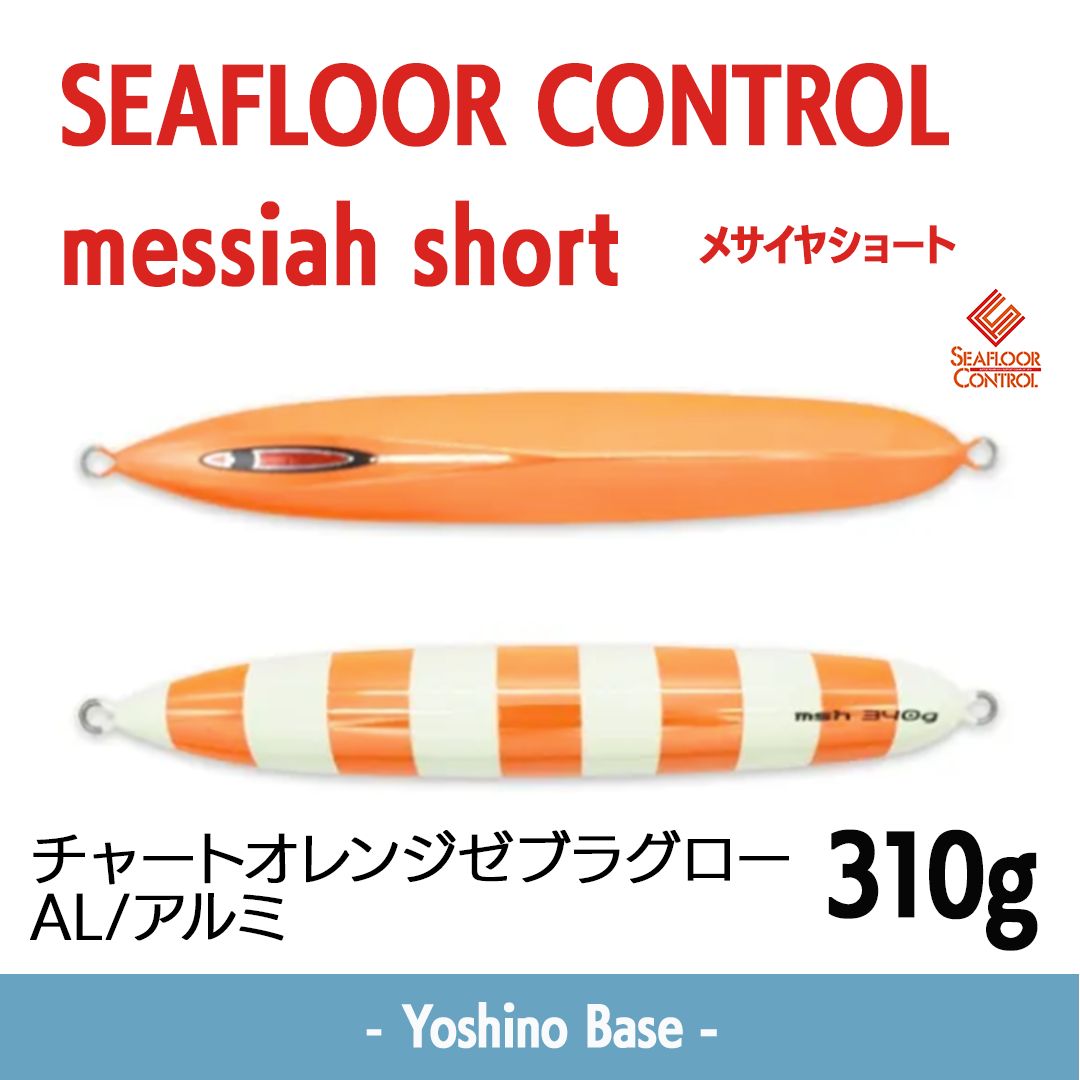 むさし　シーフロアコントロール14本セット アングラーズショップ豪海】 SEAFLOOR CONTROL/ レクター 130g〜270g