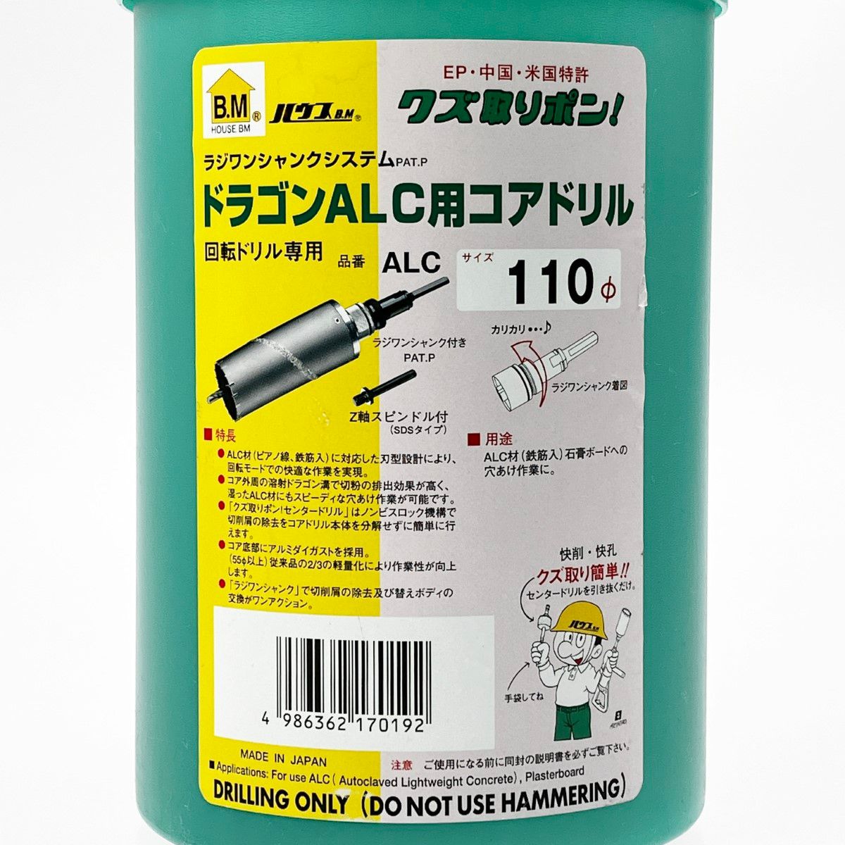 ドラゴンALC用コアドリル