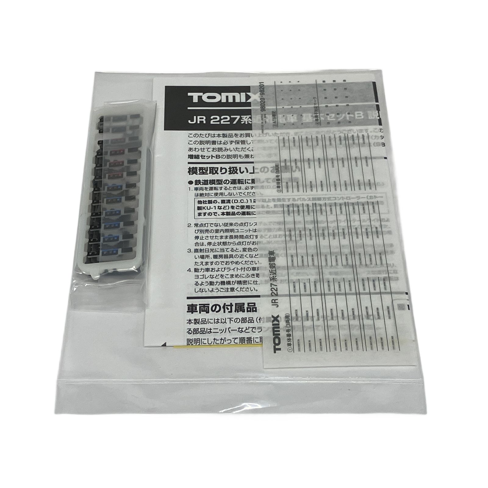 基本セット 鉄道模型