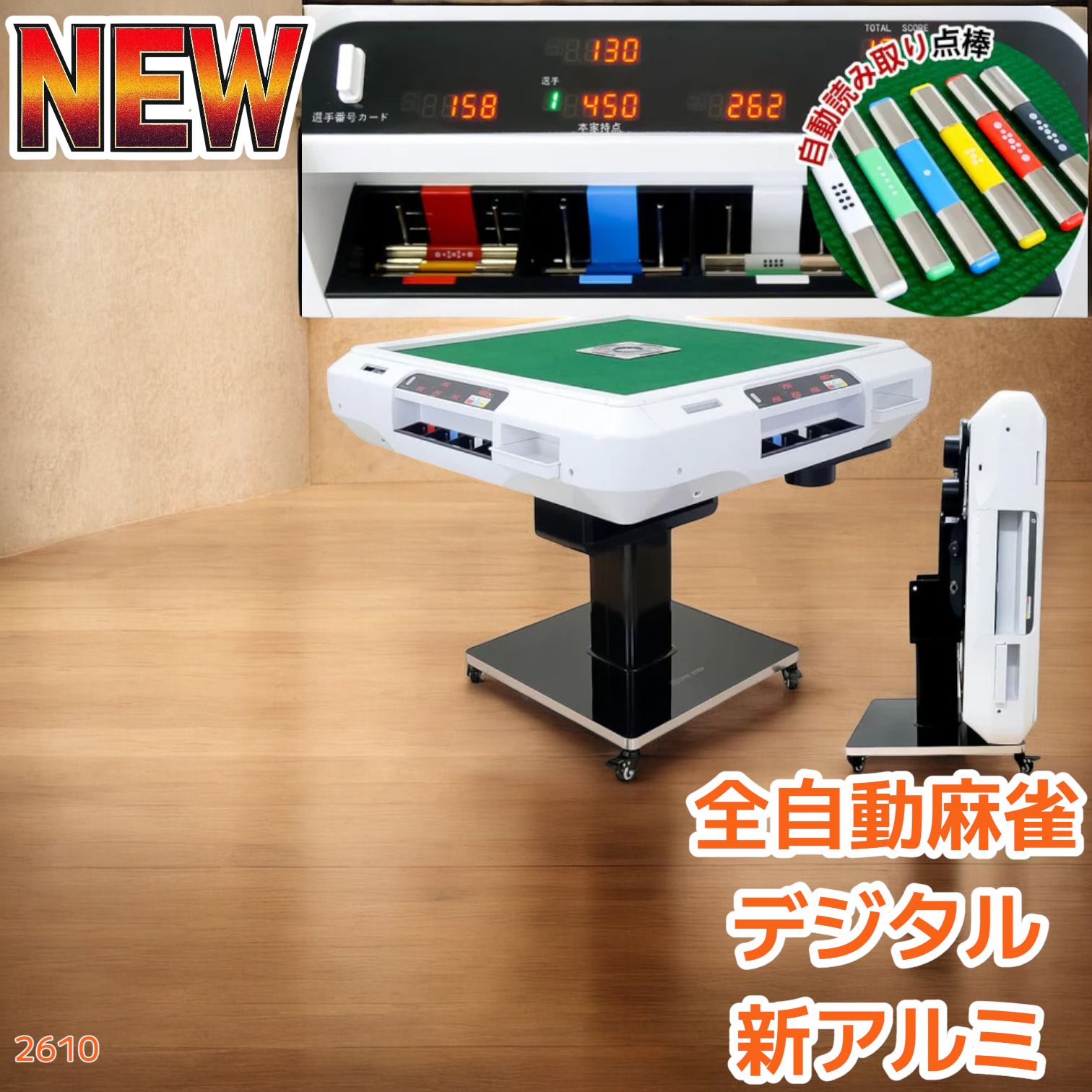 2610 全自動 麻雀 デジタル 表示 アルミ脚タイプ 28mm牌 ホワイト 台