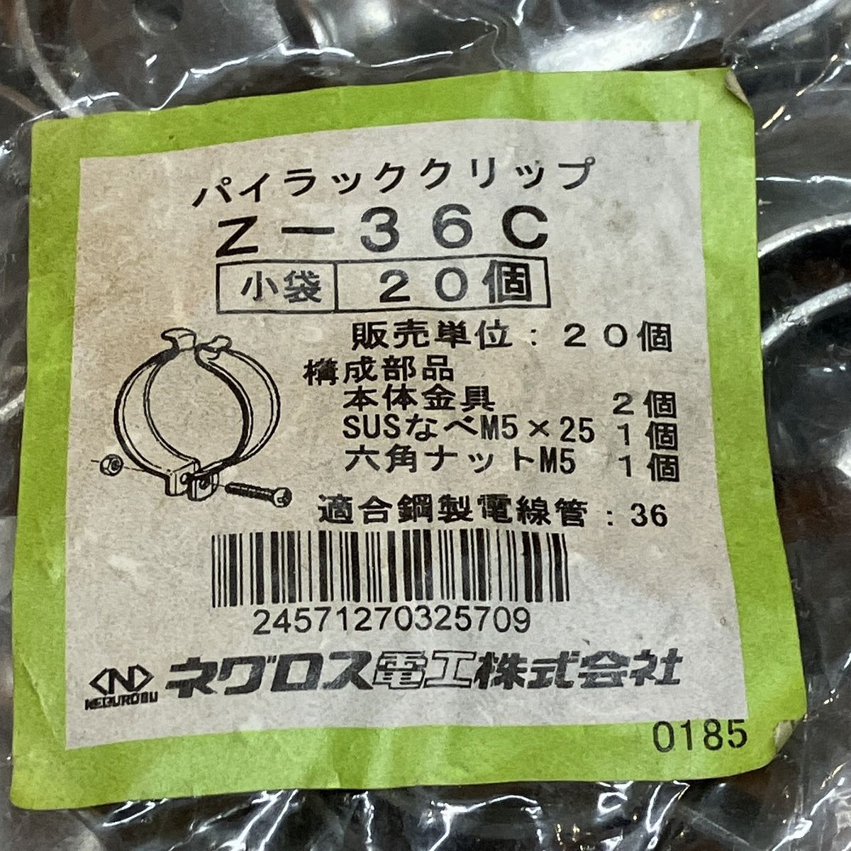 パイラッククリップ(20個入) ネグロス電工 Z-36C - メルカリ