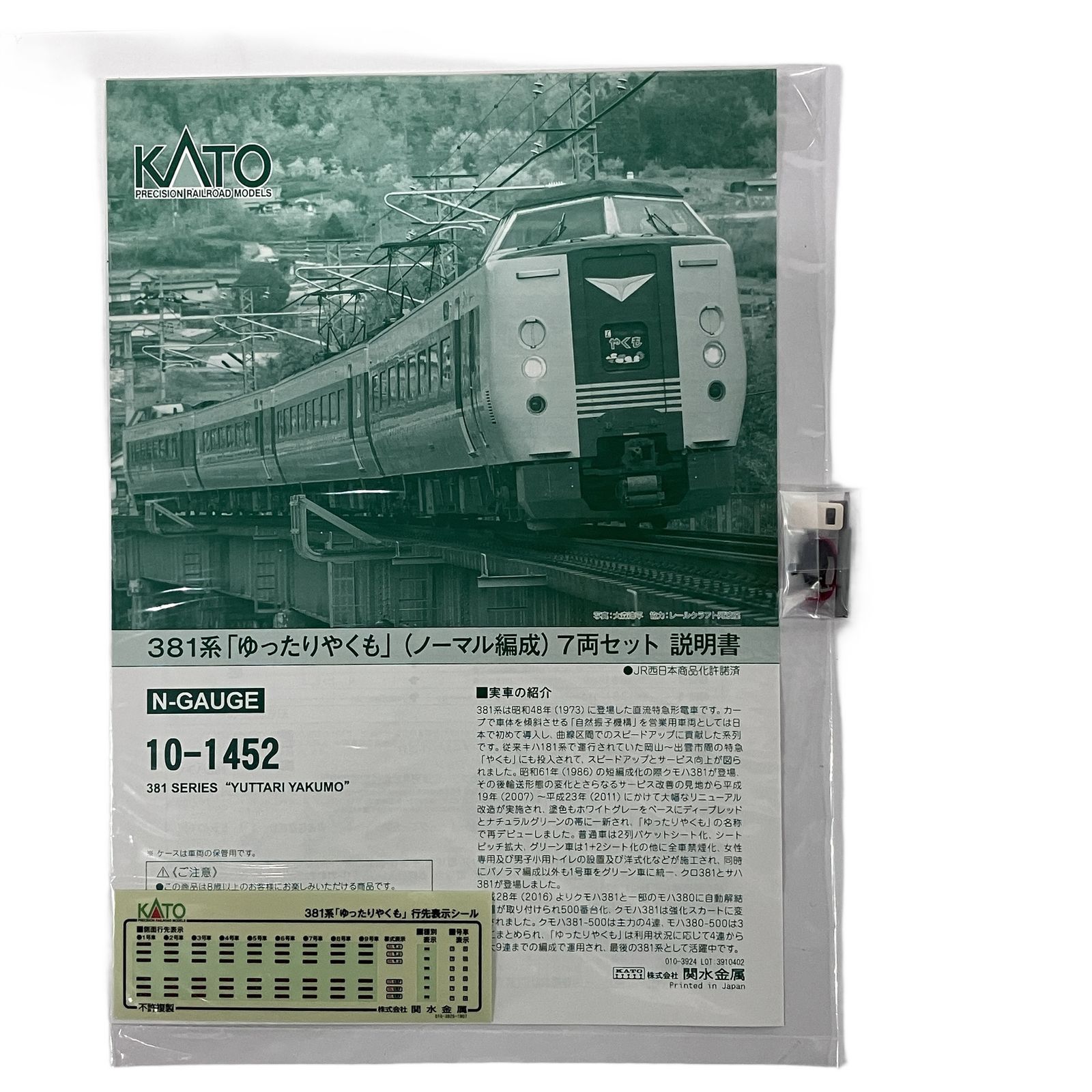 KATO 10-1452 381系 ゆったりやくも ノーマル編成 7両セット 鉄道模型