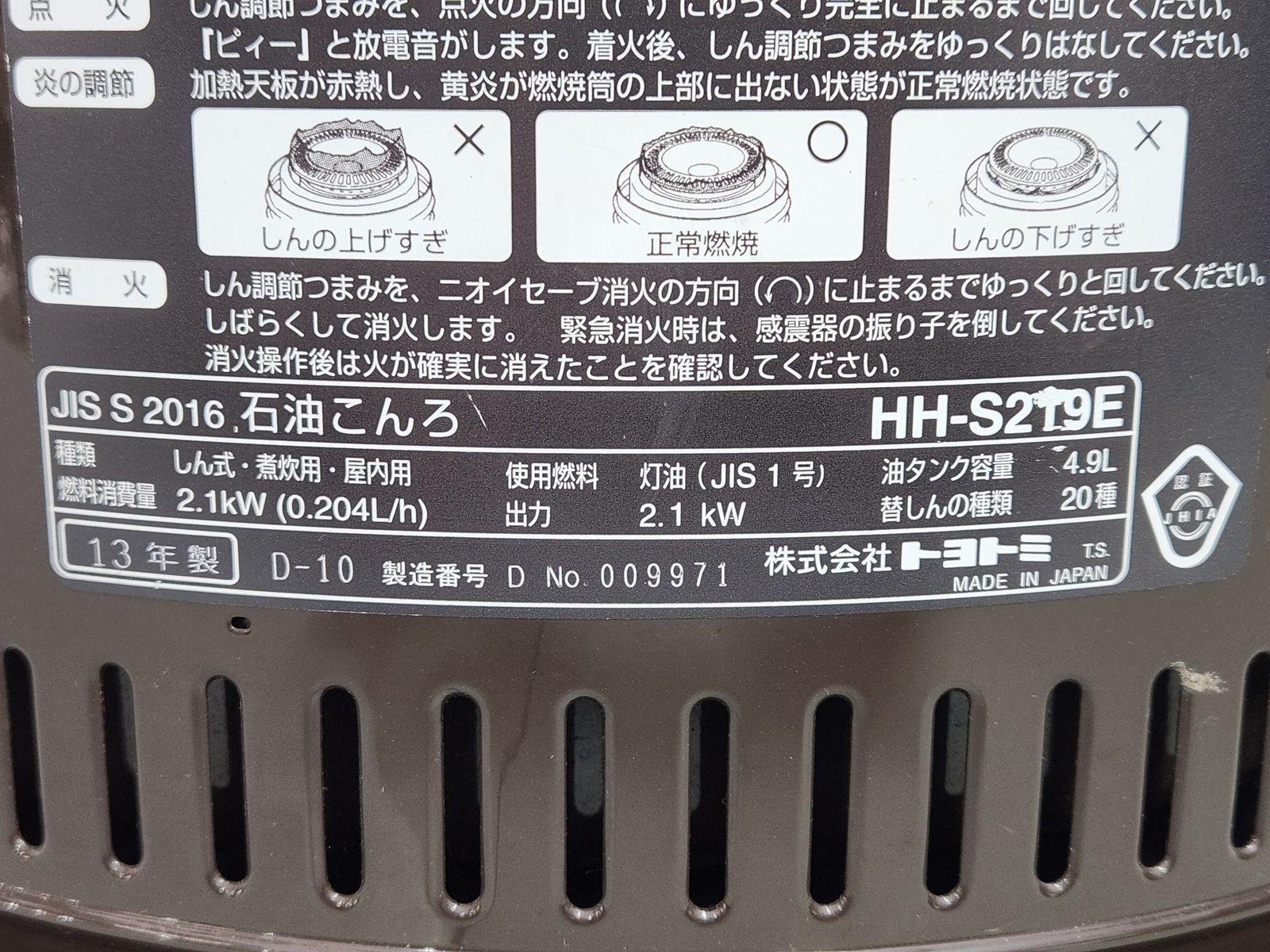 TOYOTOMI トヨトミ 煮炊き用 石油コンロ HH-S219E クックガード付 トヨ