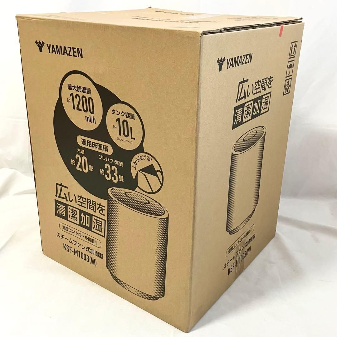 美品】山善 加湿器 加熱式 スチーム式 KSF-M1003(W) ホワイト YAMAZEN
