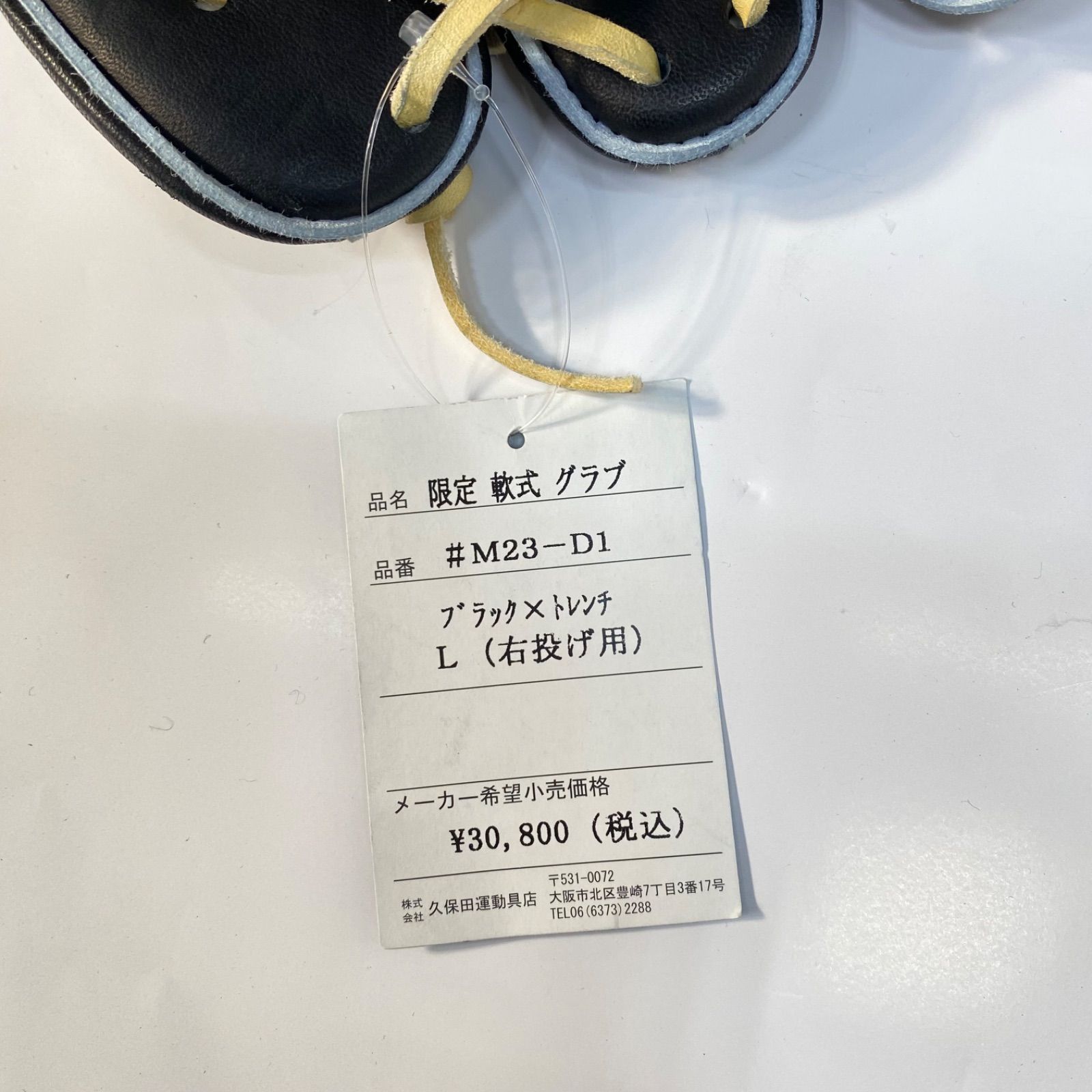 久保田スラッガー 軟式用グラブ