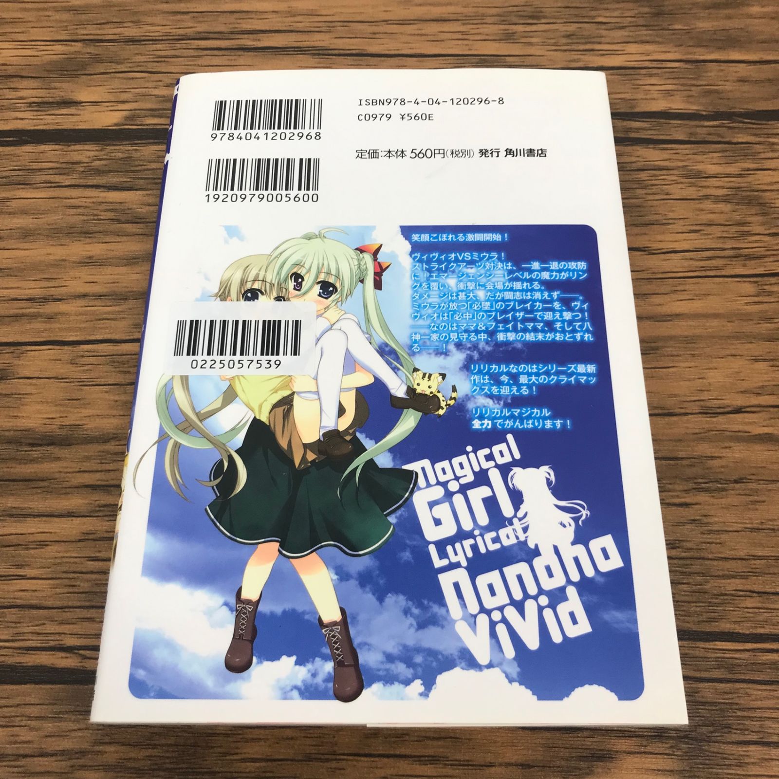 魔法少女リリカルなのはViVid 7巻/【作者】藤真拓哉/GF-0225057539-YP