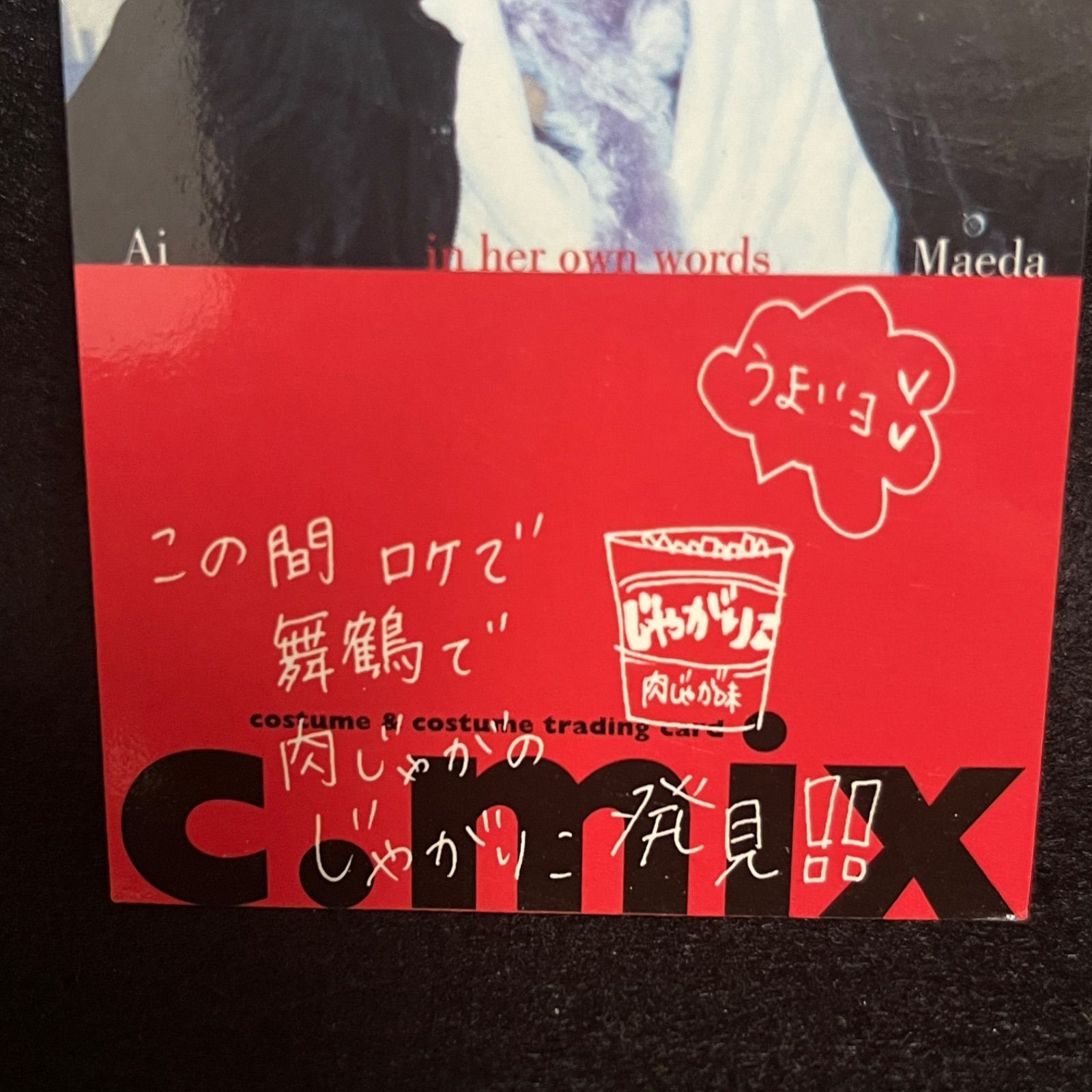 コレクションカード No.032 前田愛 レギュラー カード IDOL TRADING