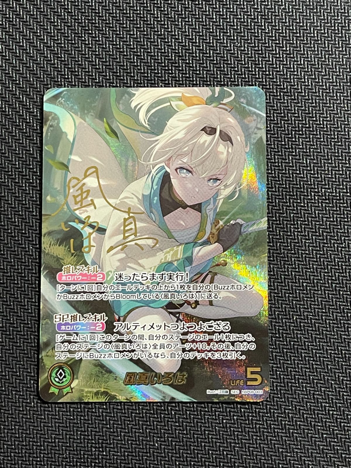 SEC 風真いろは HBP06-003 ホロライブカードゲーム アヤカシ