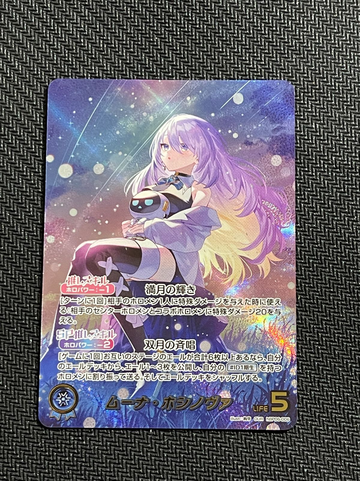 OUR ムーナホシノヴァ HBP 06-006 ホロライブカードゲーム アヤカシヴァーミリオン