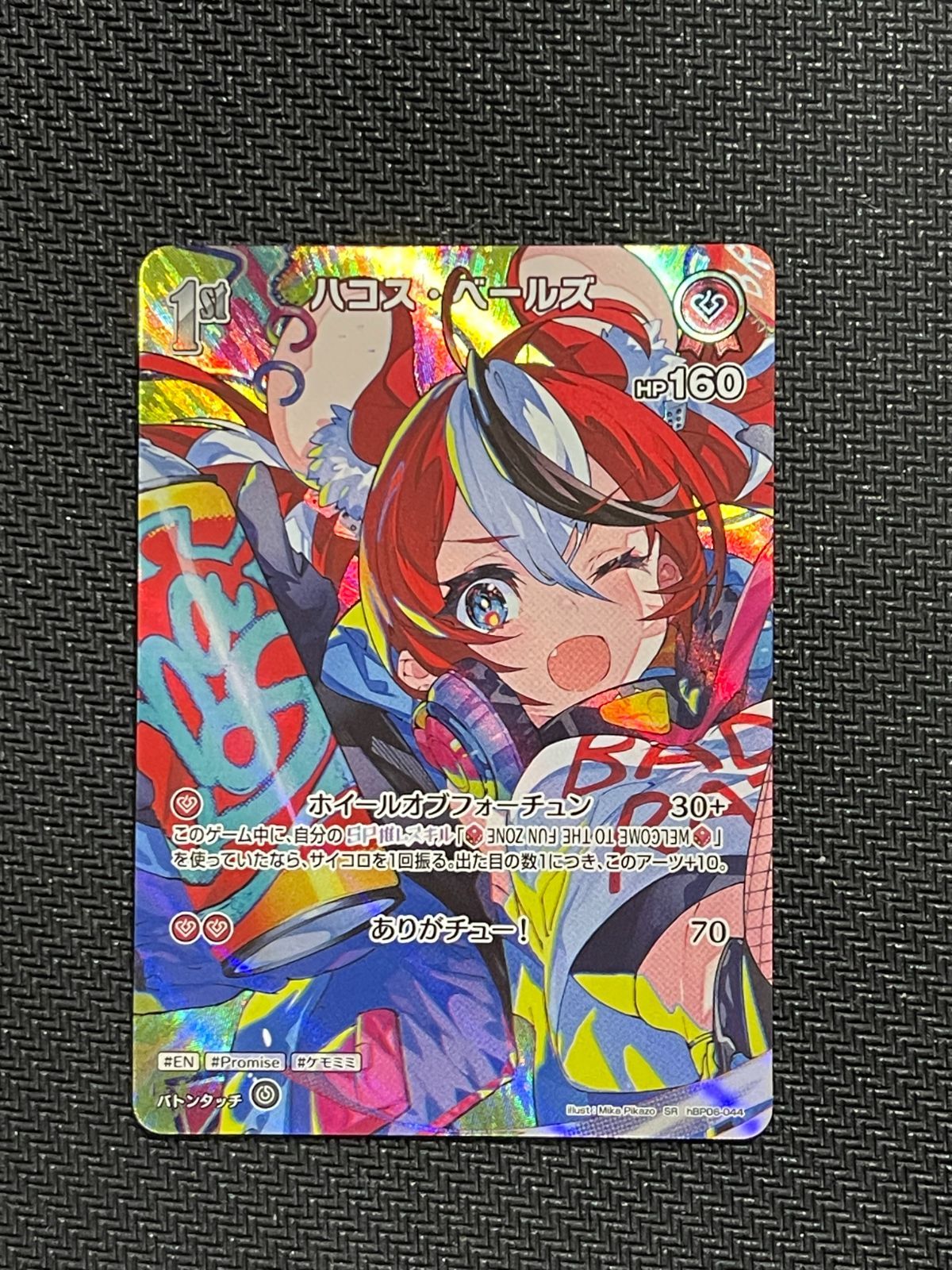 SR ハコスベールズ HBP06-044 ホロライブカードゲーム アヤカシ