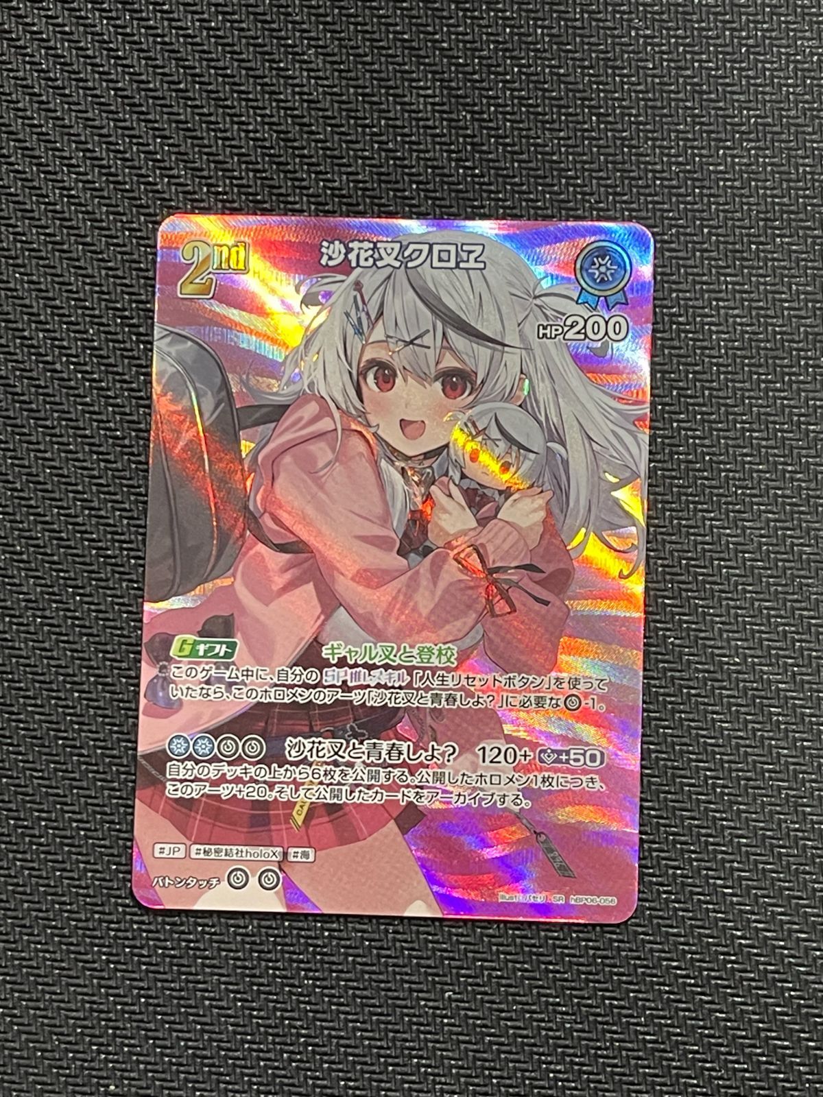 SR 沙花叉クロヱ HBP06-056 ホロライブカードゲーム アヤカシ