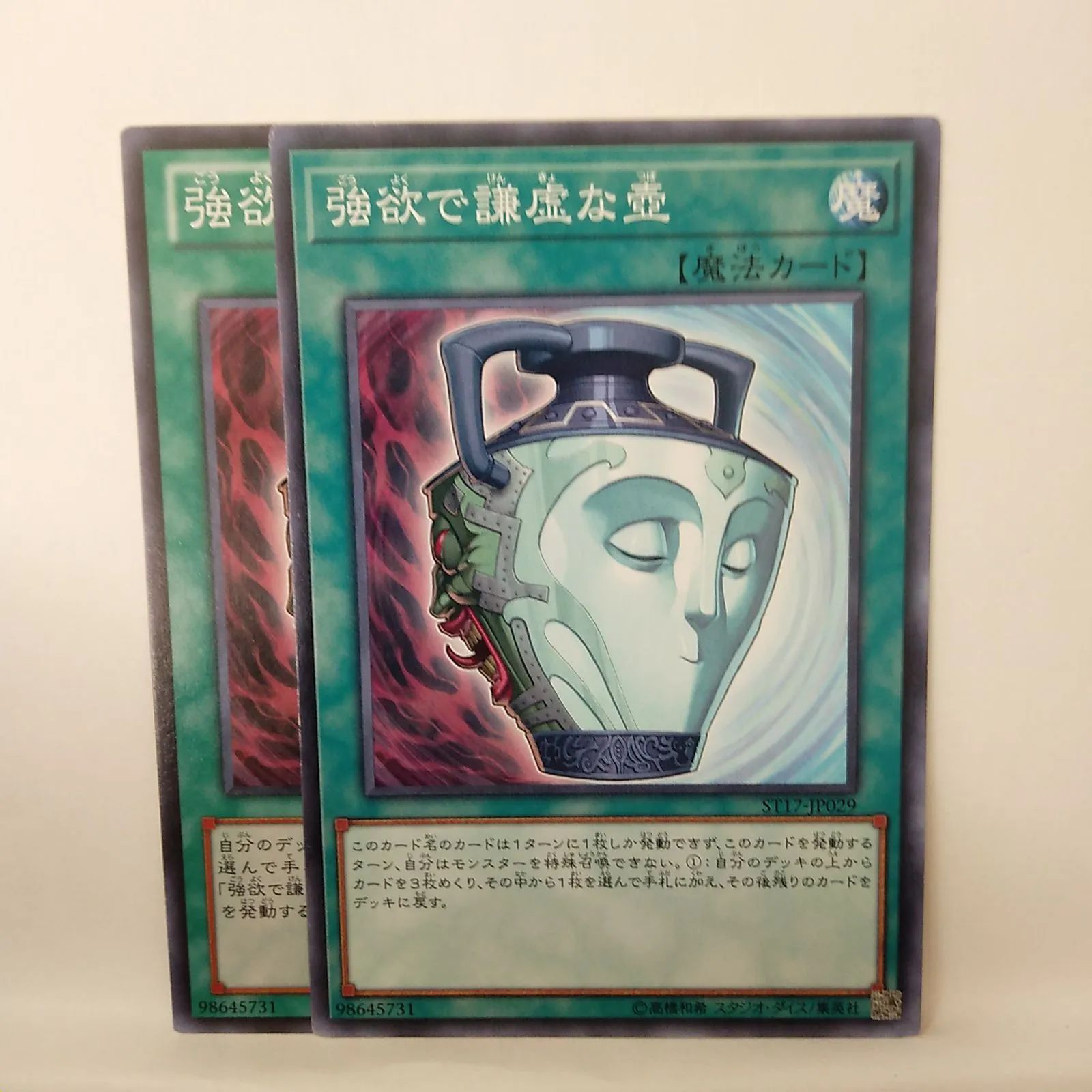 遊戯王】強欲で謙虚な壺 N 2枚セット ② - メルカリ