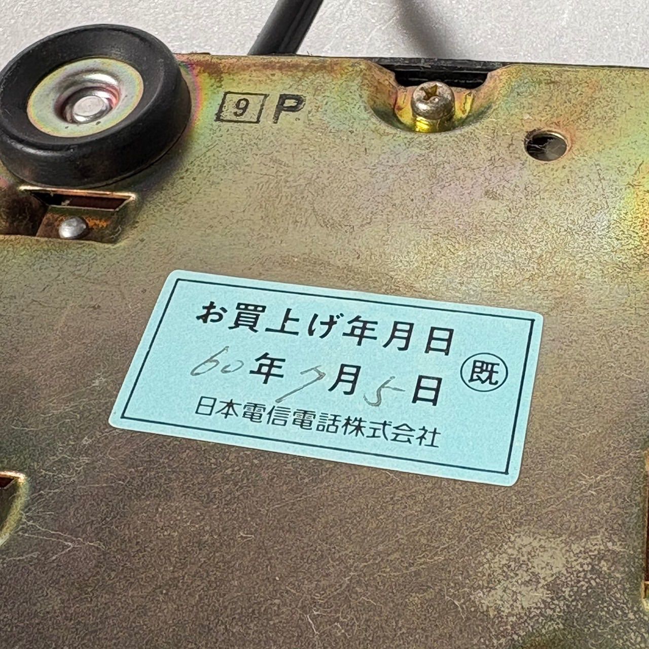 黒電話 ダイヤル式】昭和レトロ 昭和60年 日本電信電話（株） - メルカリ