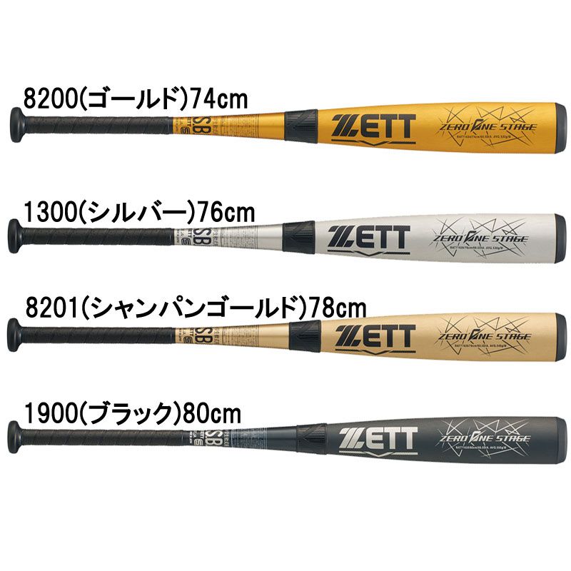 ゼット ZETT 小学生軟式金属製バット ゼロワンステージ ZERO ONE STAGE 野球 ジュニア JR 軟式 アルミバット 26 SS 28 30 1900 80 cm