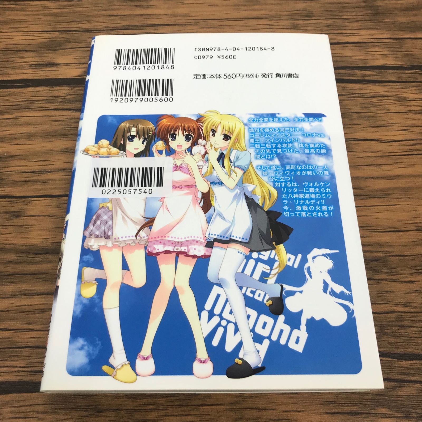 魔法少女リリカルなのはViVid 6巻/【作者】藤真拓哉/GF-0225057540-YP