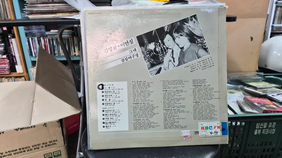 イ ヨンシル キム ヨンギュン LP それ