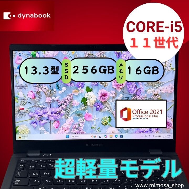 dynabook G 83 HS Core i 5 第11世代 メモリ16 GB NVMe 13.3インチ 軽量ノートPC Windows 11 Office 2021搭載 バッテリー良好 NB-664