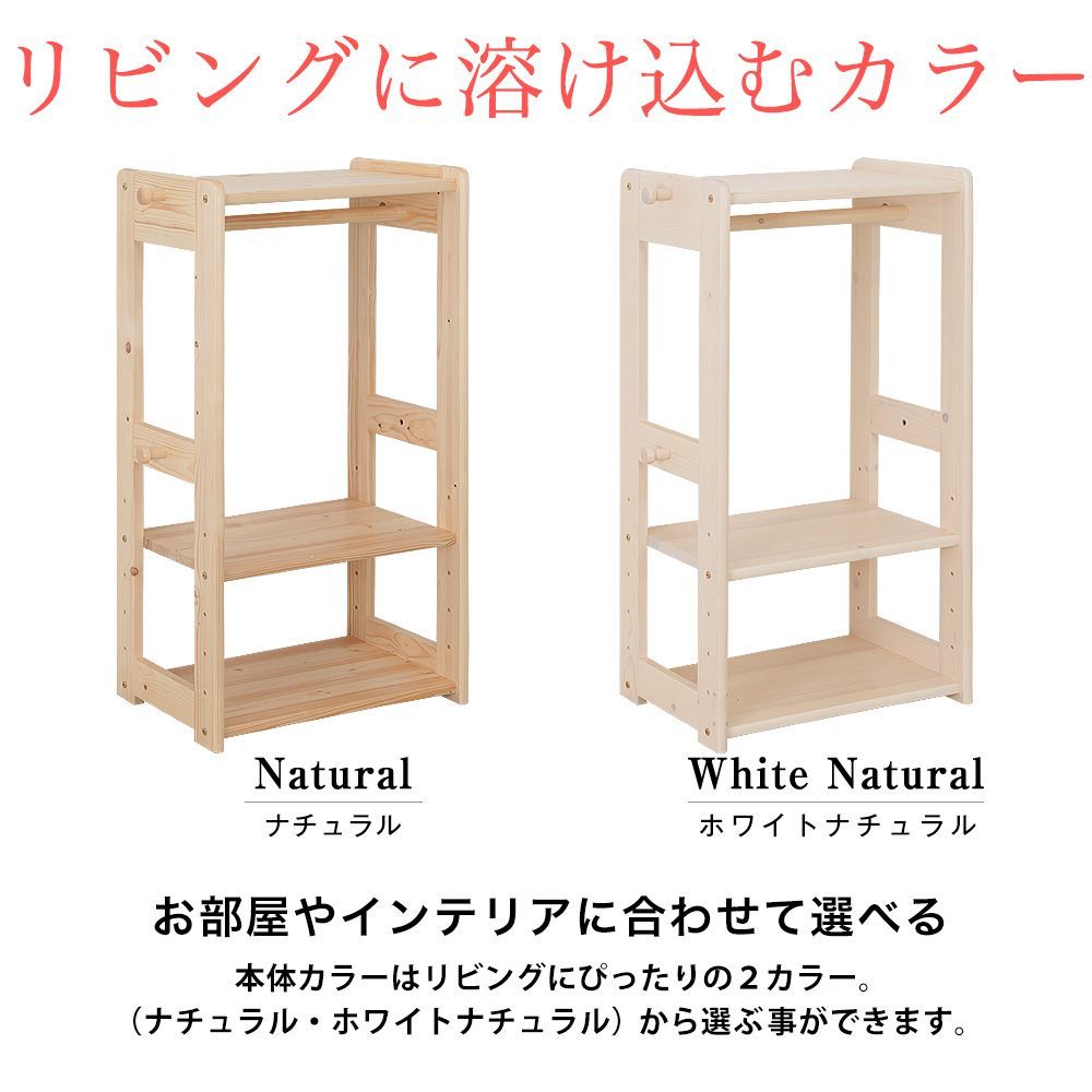  天然木製 子供部屋用 ハンガーラック 幅52.5 cm ハンガー クローセット 洋服掛け 制服掛け 子供部屋 ラック ランドセル収納 子ども用家具