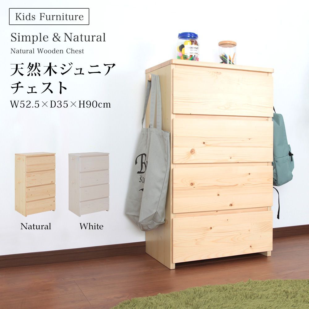 天然木製 ジュニア ミニチェスト 幅52 5 cm チェスト 収納家具 衣類収納 子供服 子供部屋